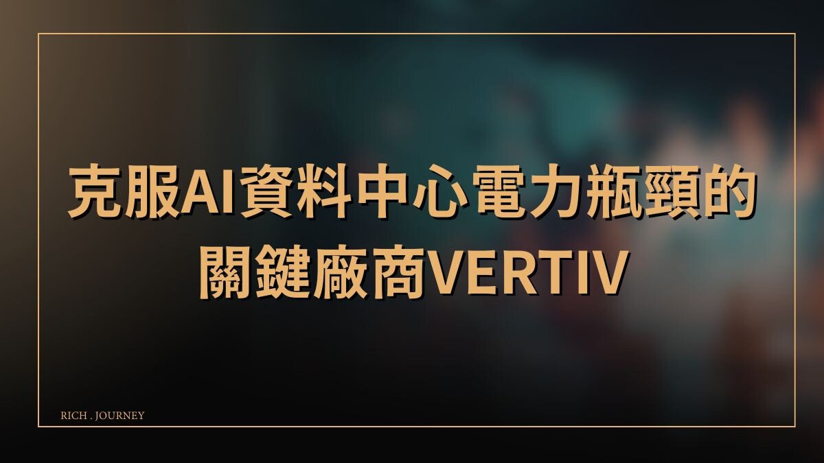 AI 電力全解：GE Vernova (#GEV) 用「天然氣」與「變壓器」橋接- PressPlay