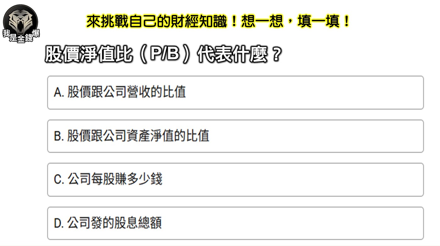 股價淨值比（P/B）代表什麼？ - PressPlay