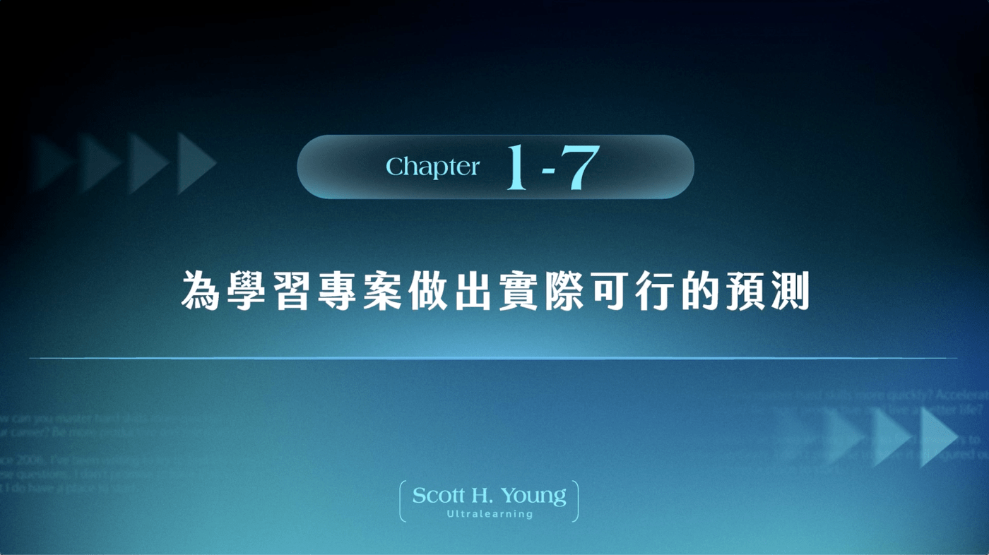 1-7 為學習計劃做出實際可行的預測- PressPlay