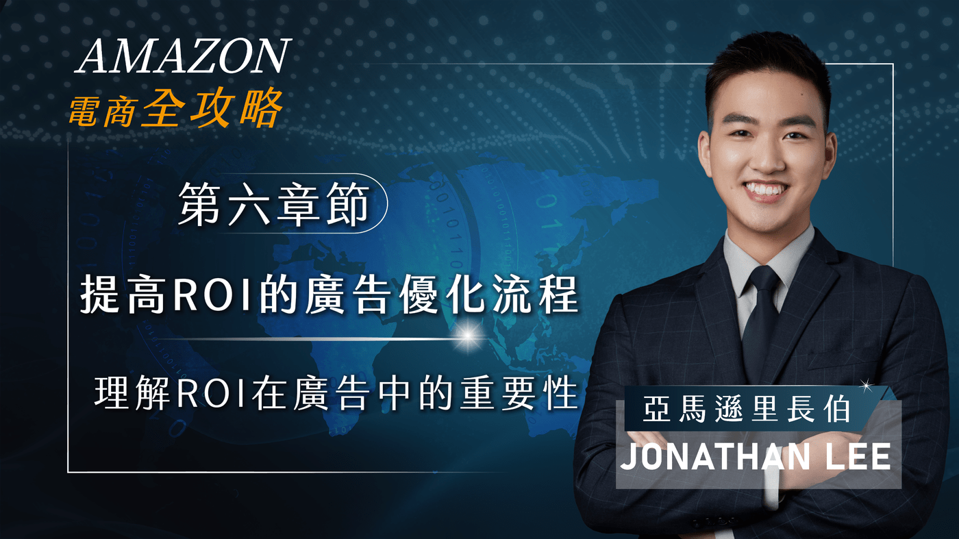 6-3 提高ROI 的廣告優化流程- PressPlay